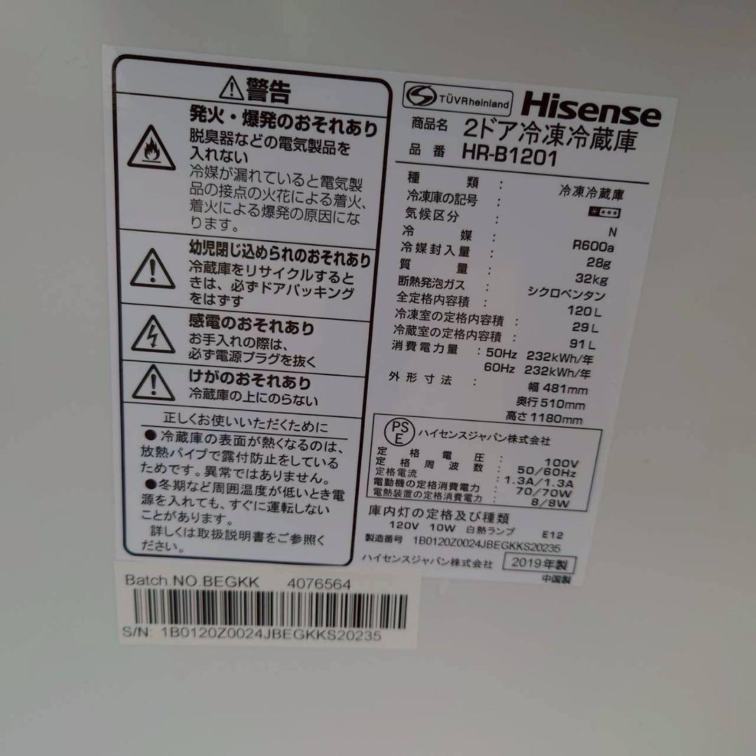 【良品】ハイセンス　2ドア冷蔵庫　2019年製　全国送料無料