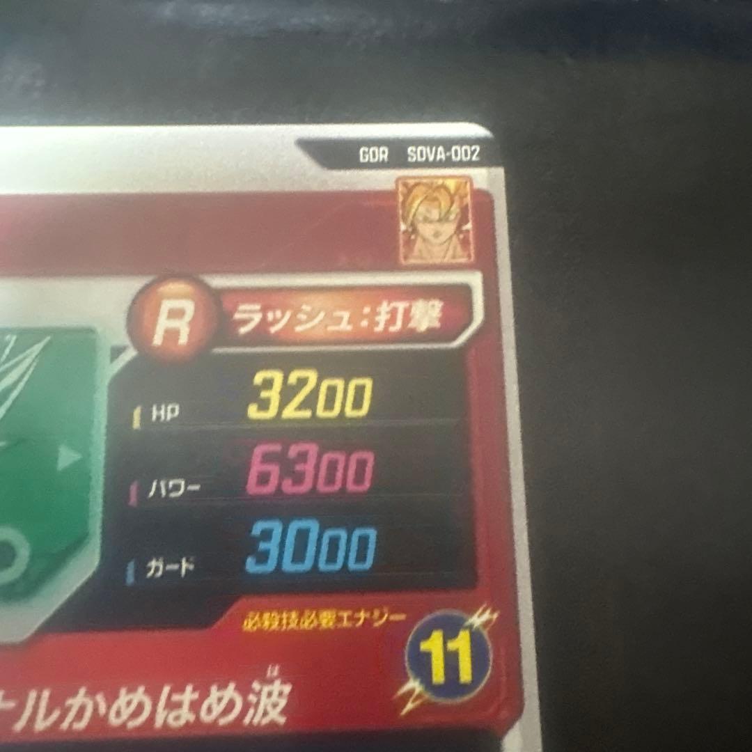 中*様 sdv7-062 ゴジータ　パラレル　ドラゴンボールスーパーダイバーズ