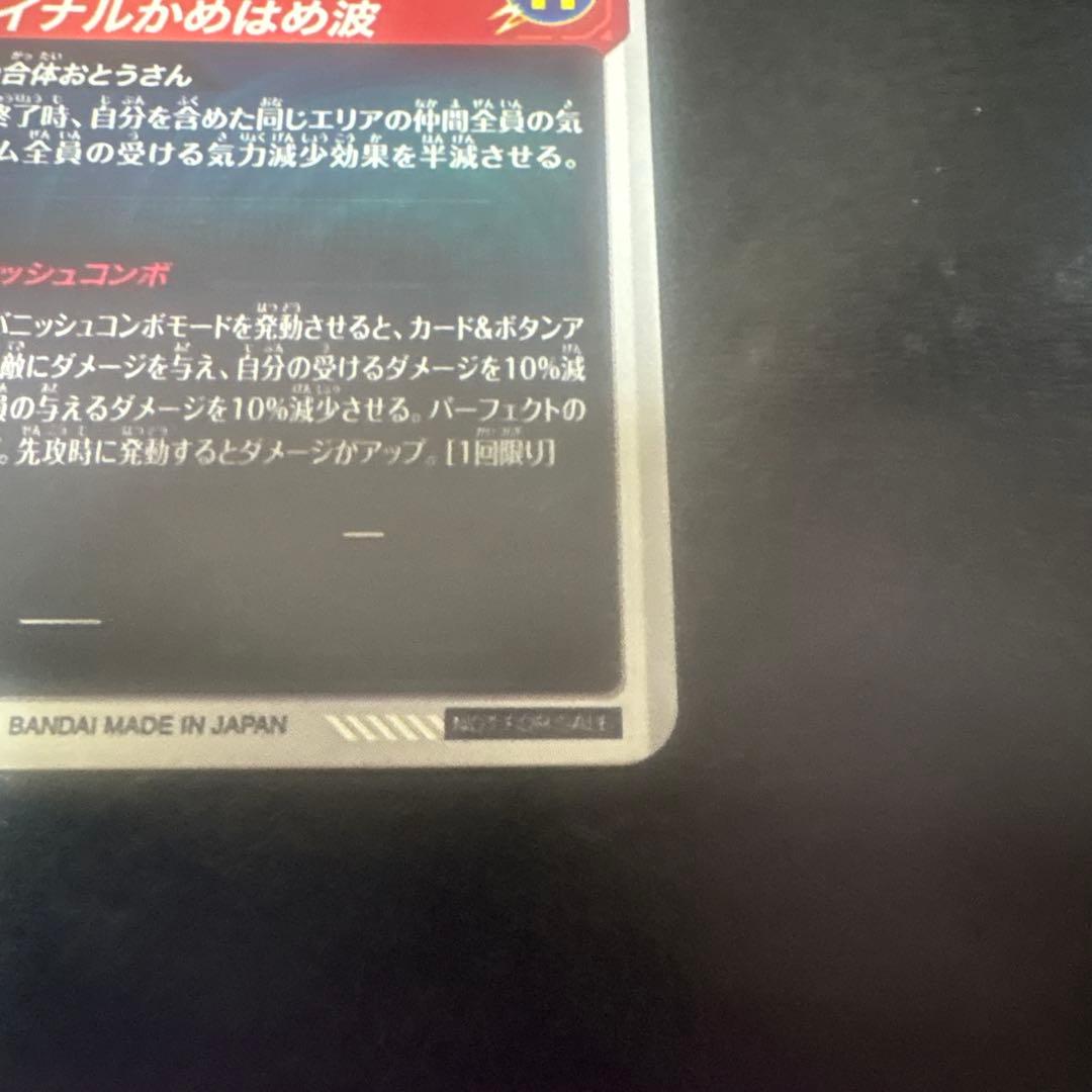 中*様 sdv7-062 ゴジータ　パラレル　ドラゴンボールスーパーダイバーズ