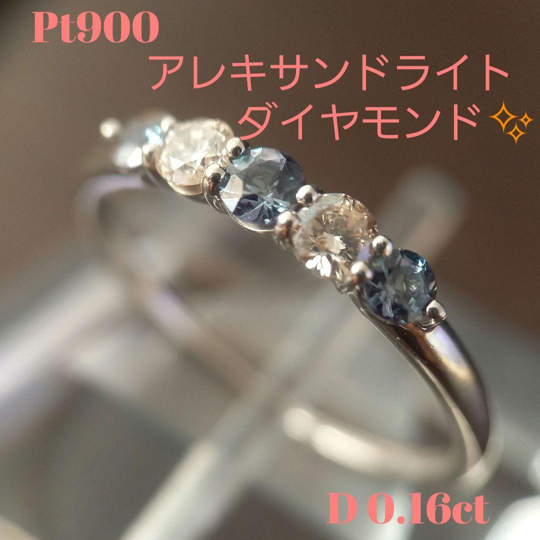 Pt900 アレキサンドライト・ダイヤモンドリング
