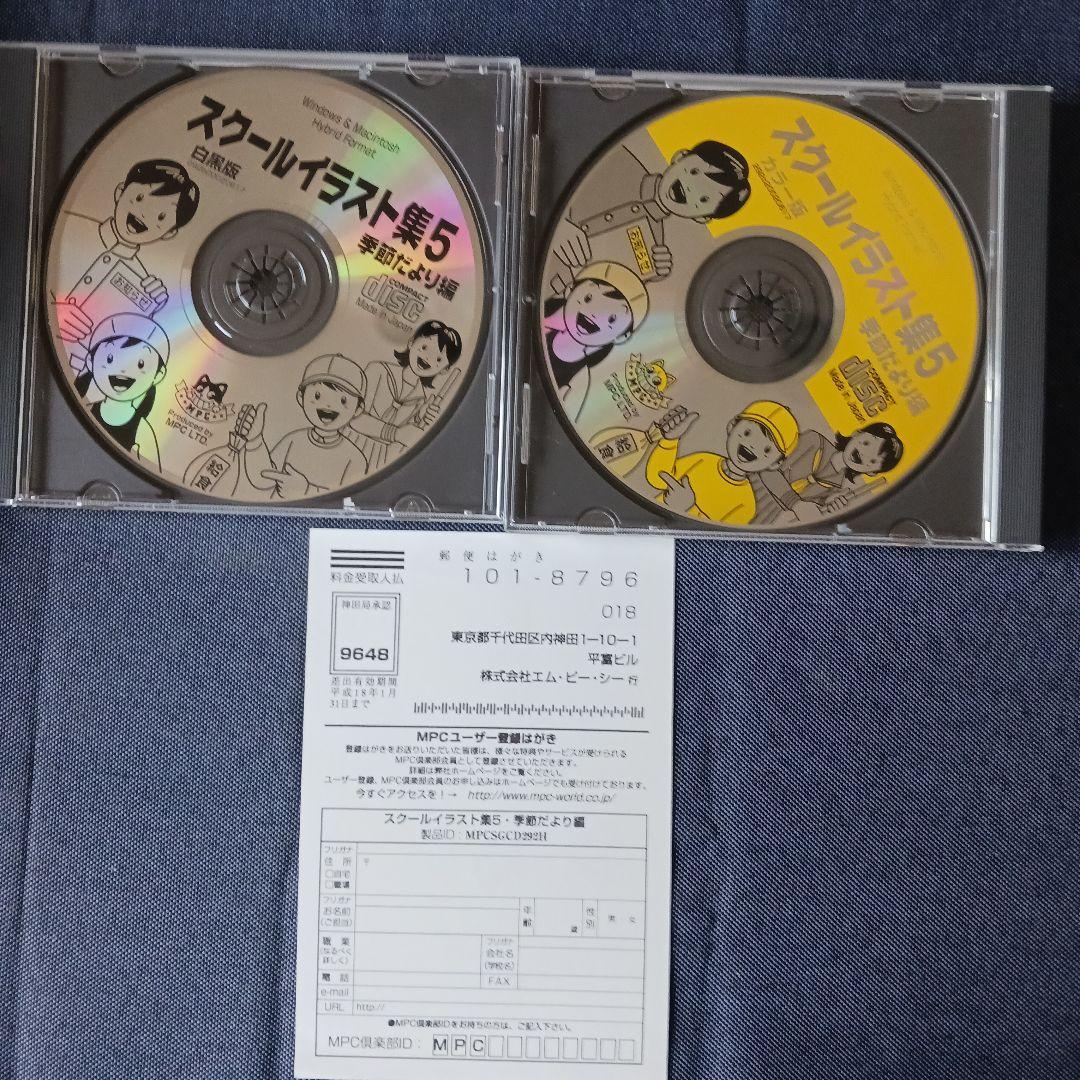 MPC スクールイラスト集5 季節だより編　CDROM　2枚組