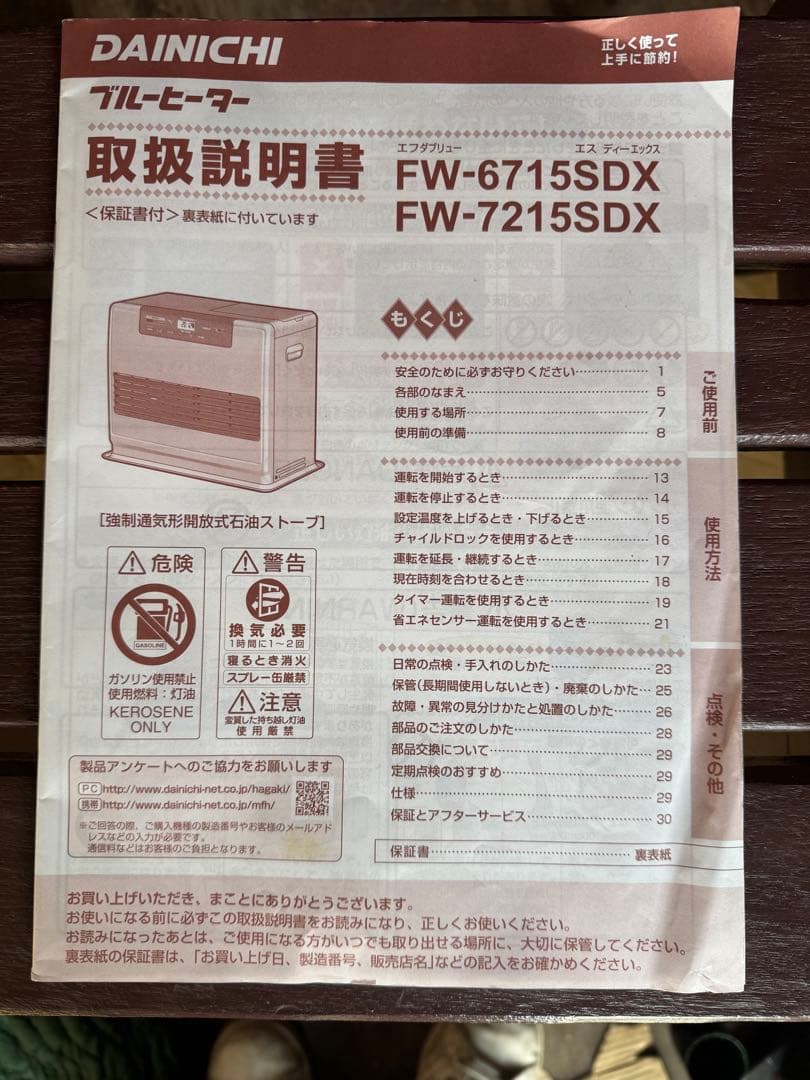 ダイニチ　石油ファンヒーター　上位モデルFW-6715SDX