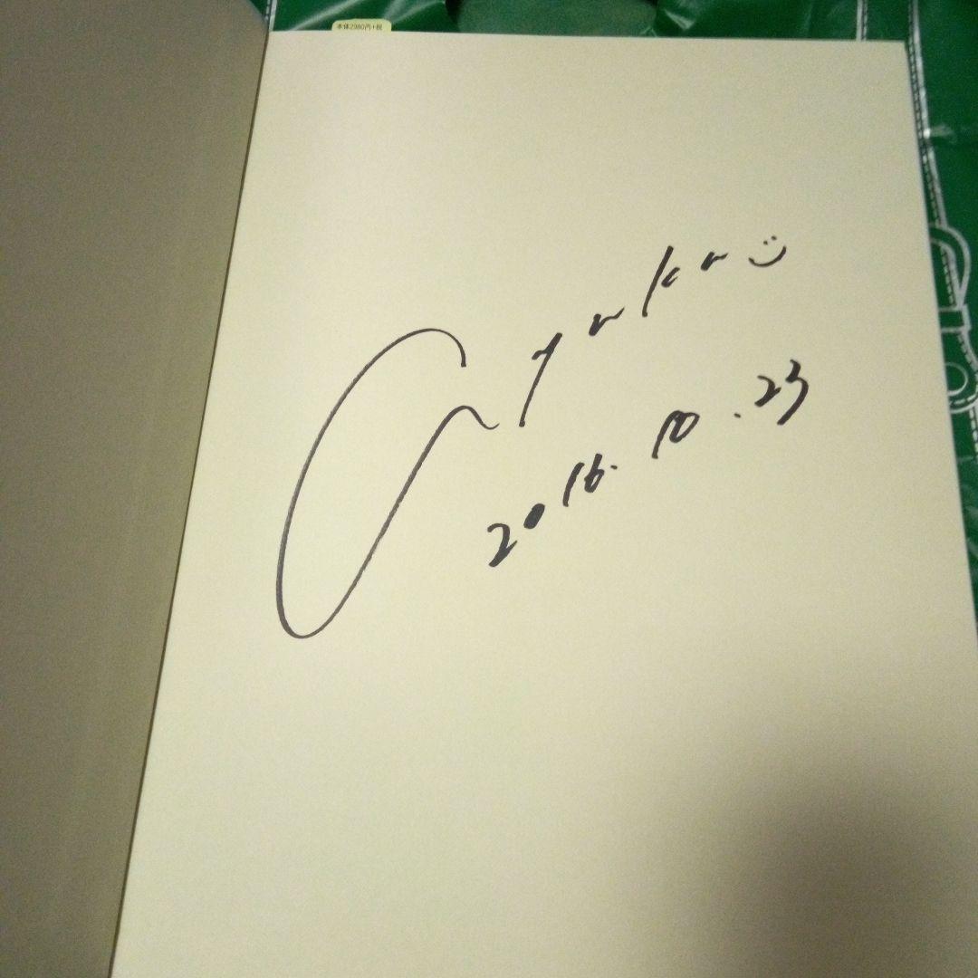 三吉彩花 直筆サイン入り　1st写真集「わたし」