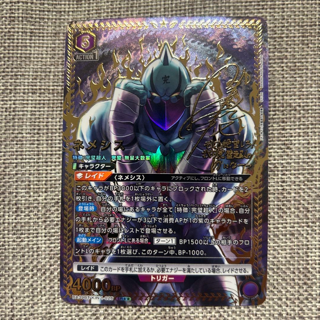 ネメシス　SR 星2 パラレル　ユニオンアリーナ　ユニアリ　キン肉マン