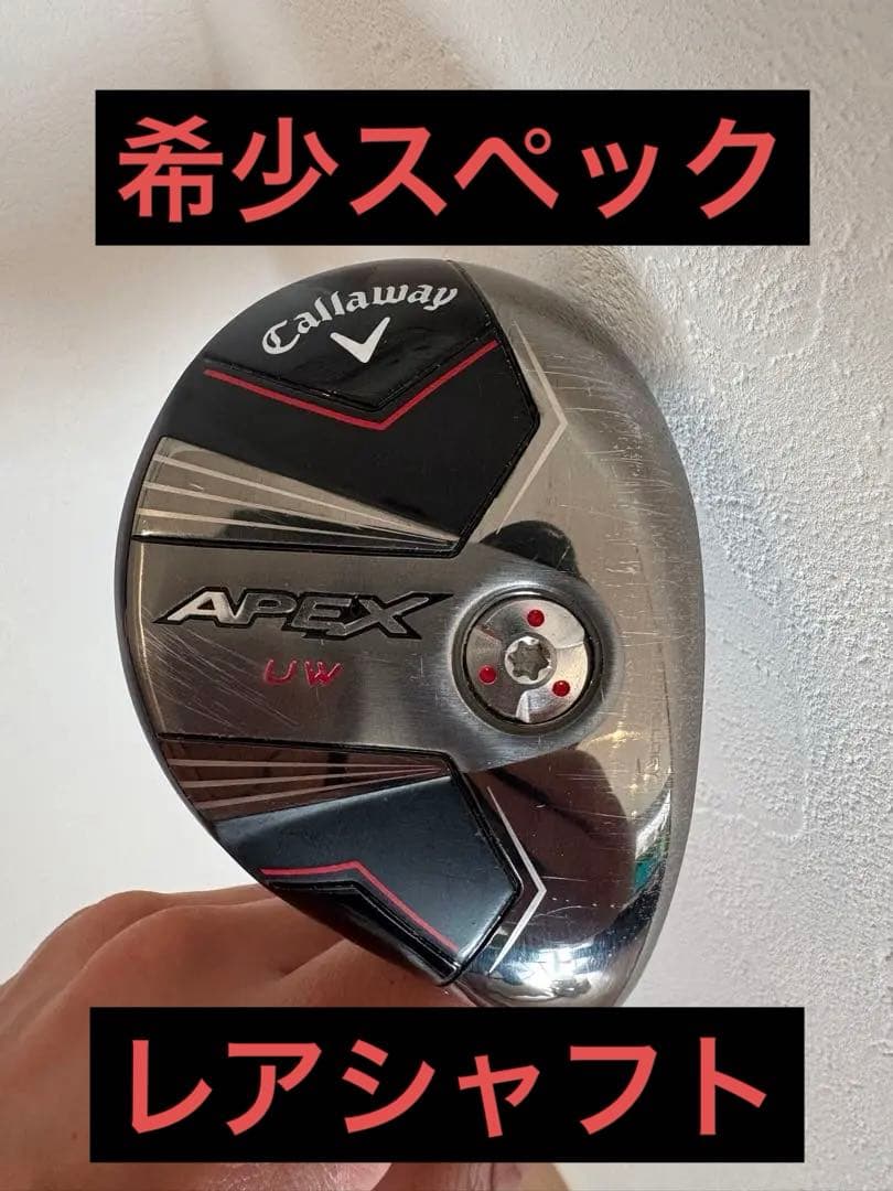 APEX UW レアシャフト