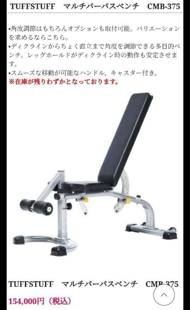 タフスタッフ マルチパーパスベンチ TUFFSTUFF CMB-375 ベンチ