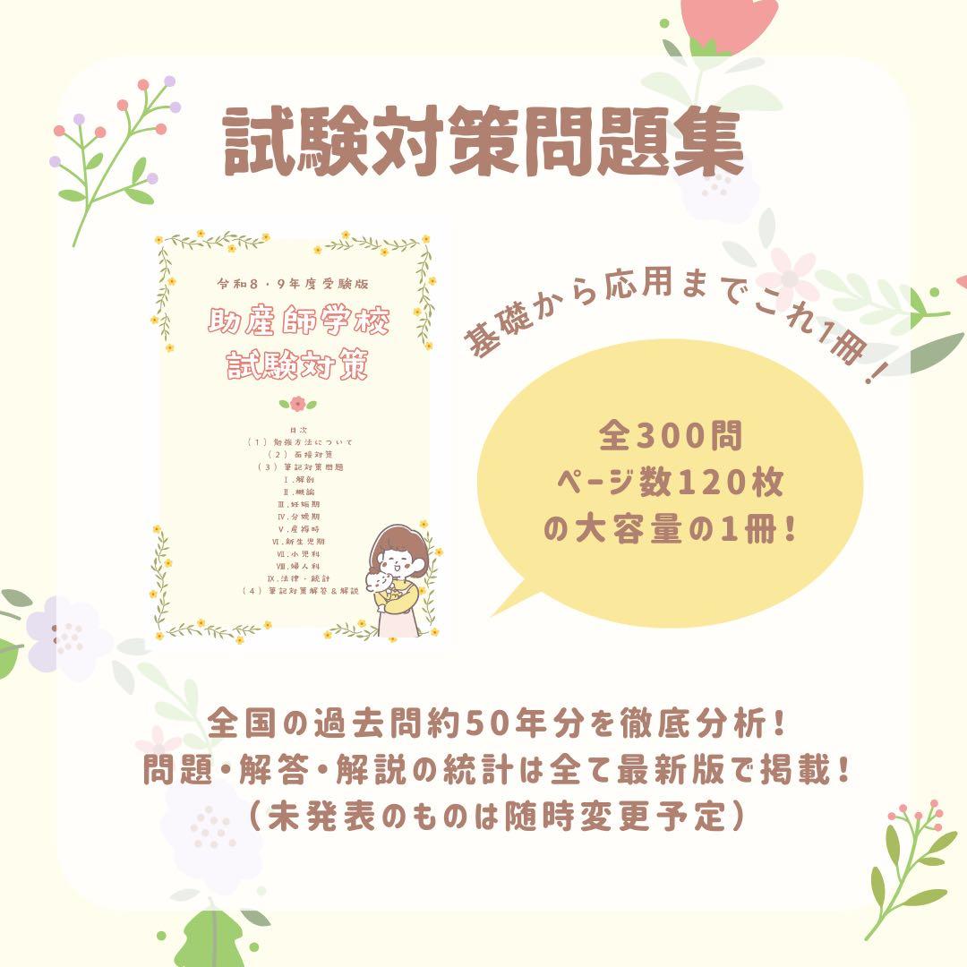 最新版2026年作成｜助産師学校受験｜基礎問題カード＋過去問問題集セット