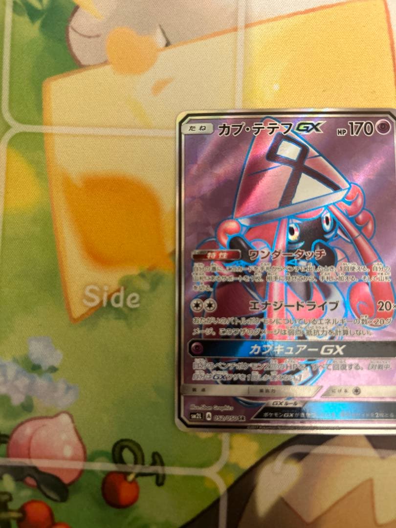 ポケカ　カプ・テテフgx sr
