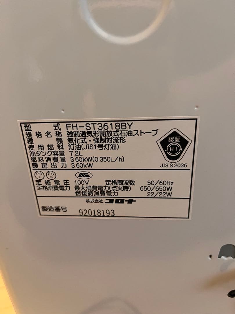 2018年　CORONA ファンヒーター FH-ST4618BY