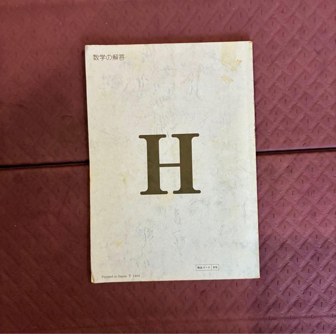 くもん 公文数学H(中2相当)教材プリント200枚　欠番なし 解答付き