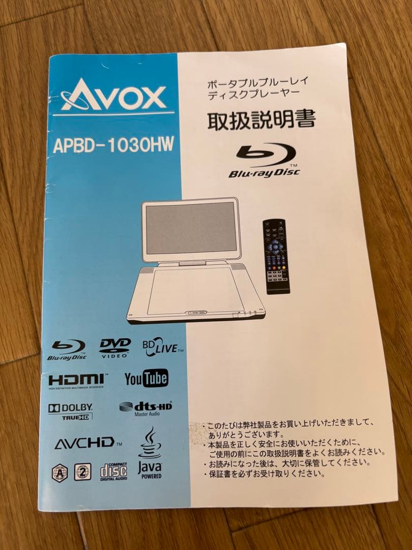 ポータブル ブルーレイプレイヤー AVOX APBD-1030HW