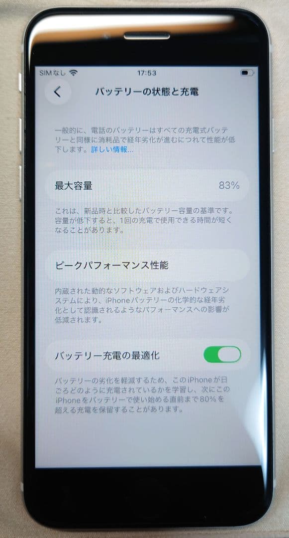 iPhoneSE 第2世代 本体 ホワイト 64GB バッテリー容量83%