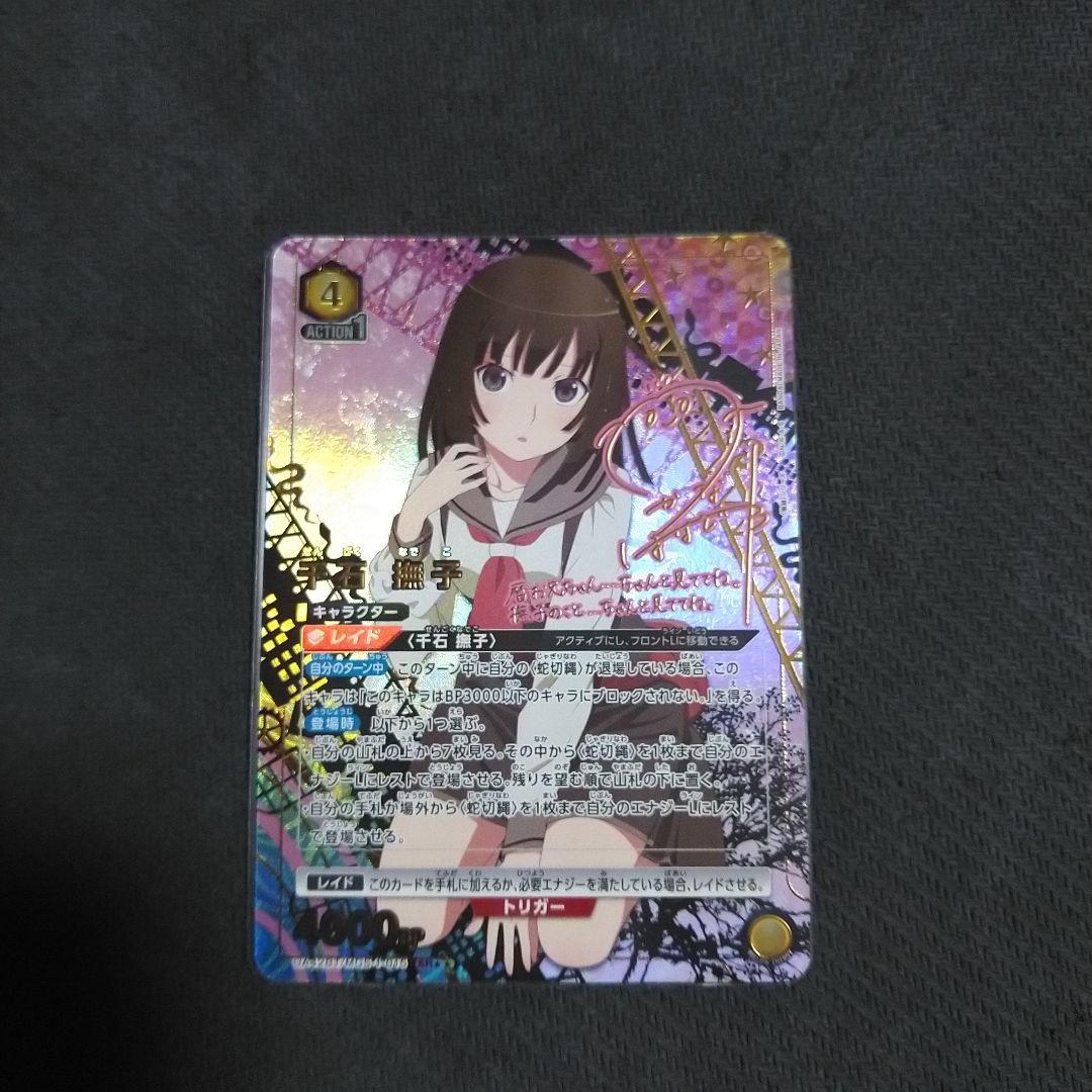 C*a様 UNION ARENA 千石撫子 レイドカード