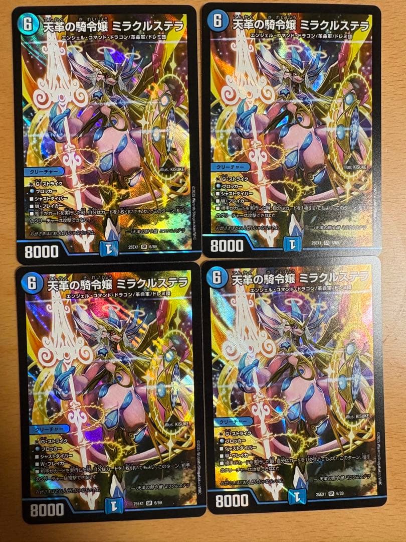 （最安値）天革の騎令嬢　ミラクルステラ