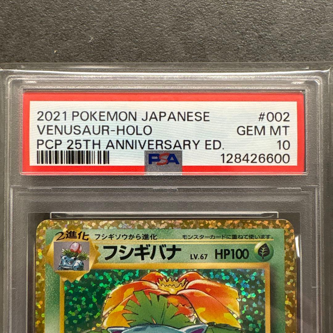 フシギバナ プロモカードパック 25th ANNIVERSARY editio…