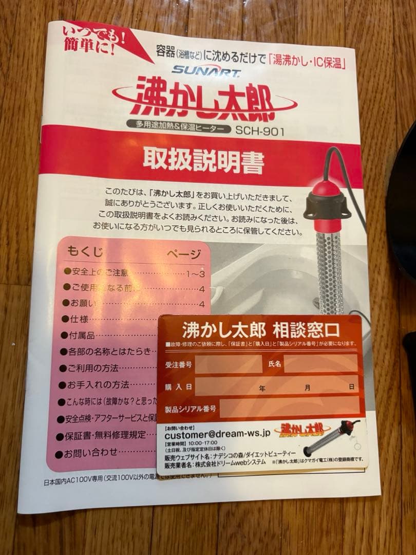 s*o様 沸かし太郎 クマガイ電工