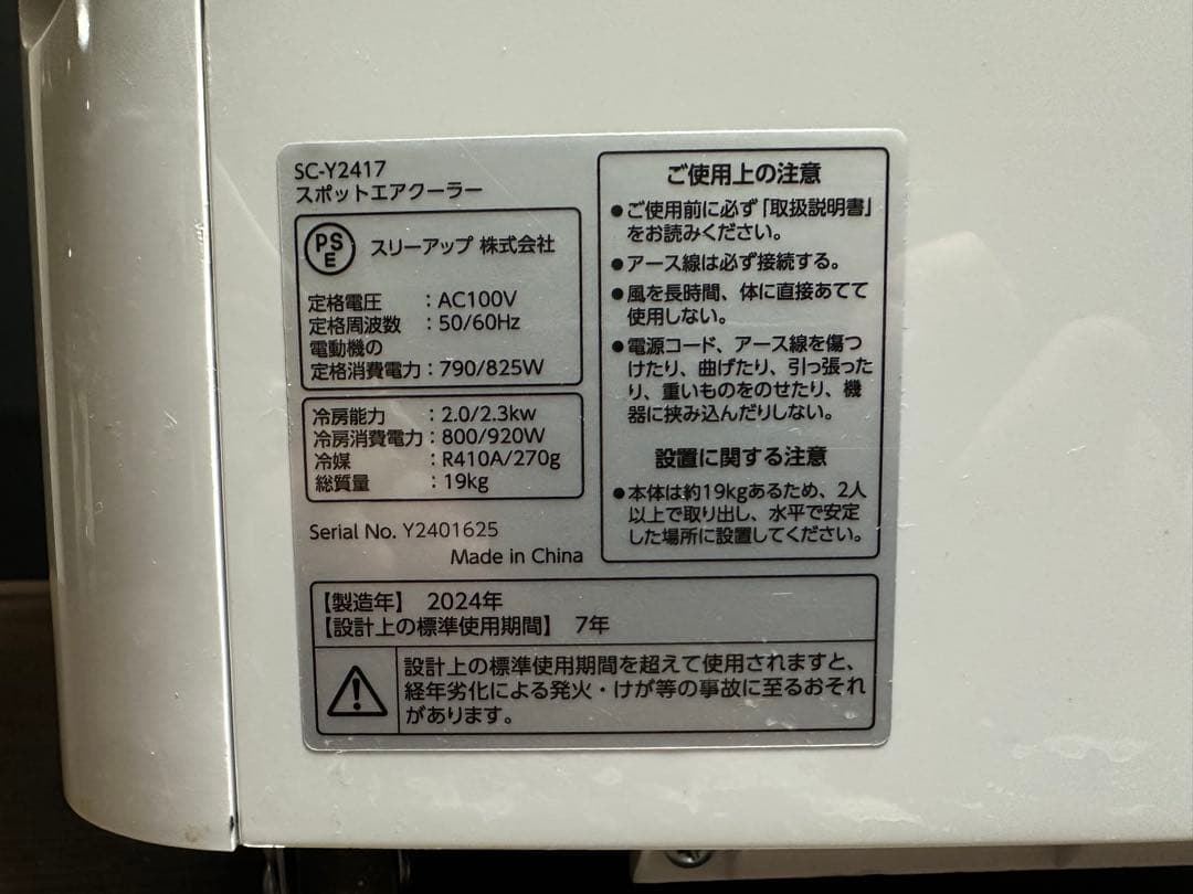 THREEUP/2024年製【スポットエアクーラー】SC-Y2417