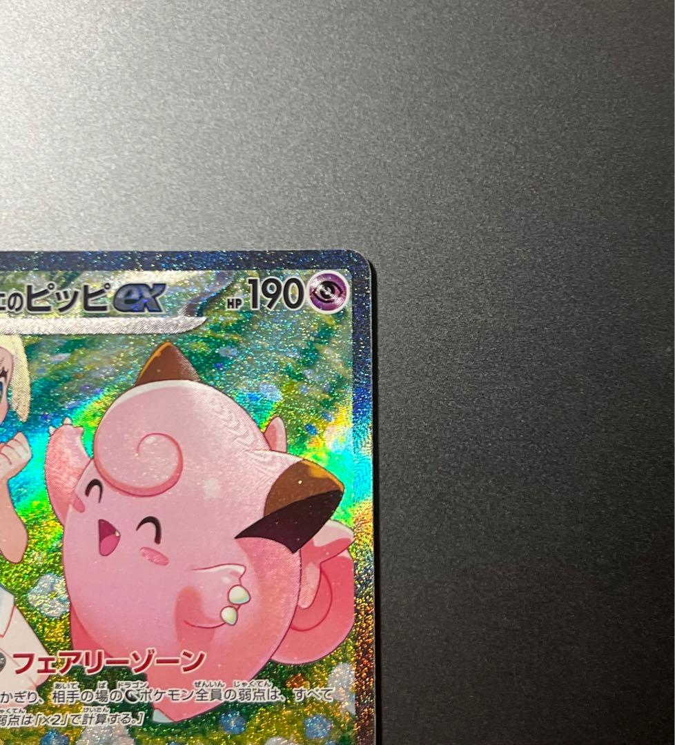 ポケモンカード リーリエのピッピex SAR バトルパートナーズ