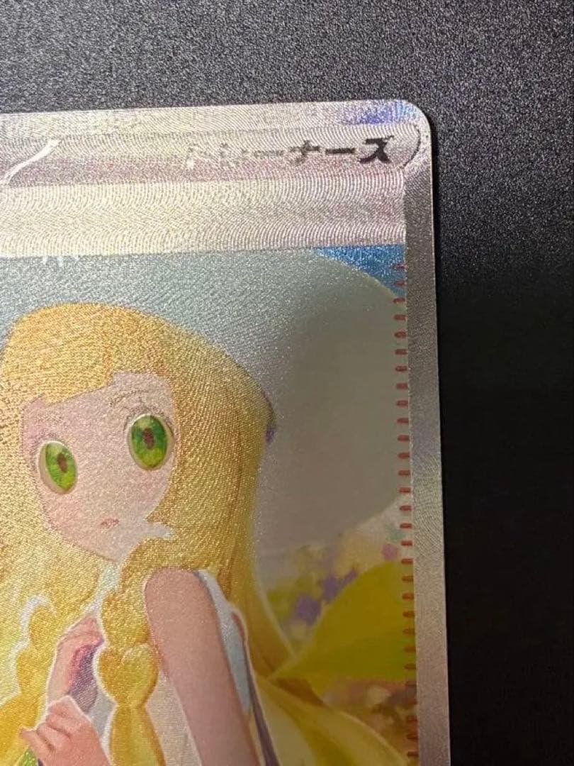 ポケモンカード　リーリエの決心 SAR