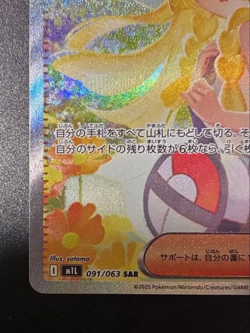 ポケモンカード　リーリエの決心 SAR
