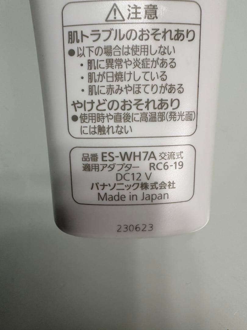 ES-WH7A 脱毛器 日本製