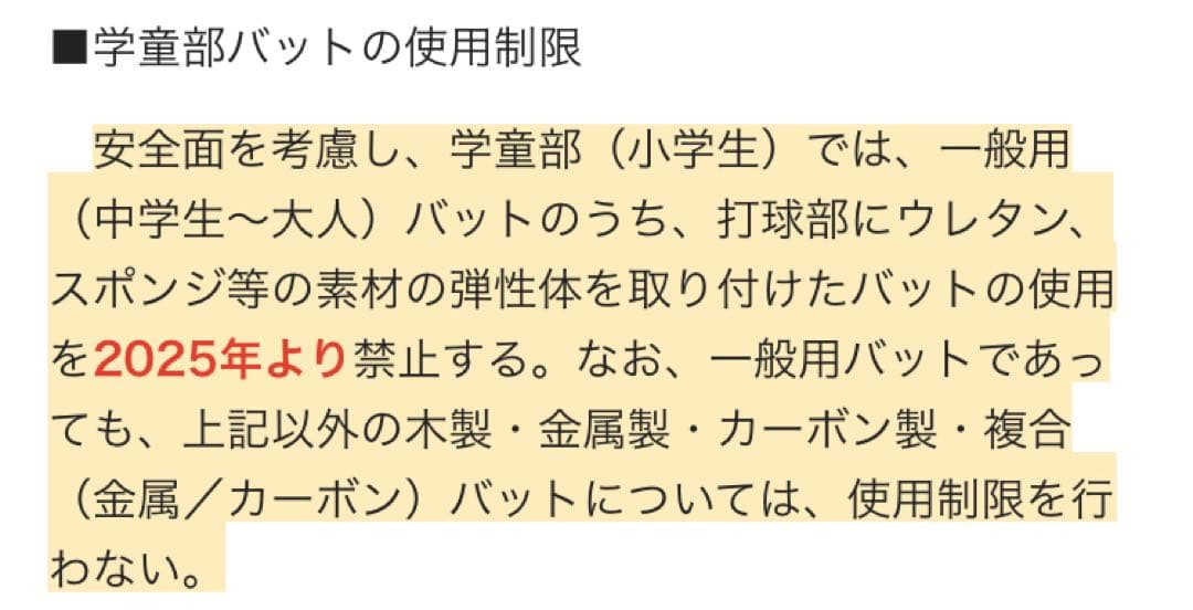 めちゃ飛び！　少年野球OK 高反発　軟式 ブラックキャノン Aパワー2