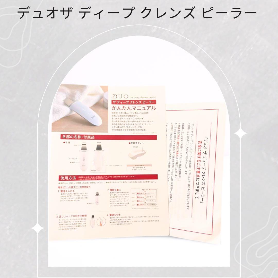 【DUO デュオ】ザ ディープ クレンズ ピーラー【消毒済】