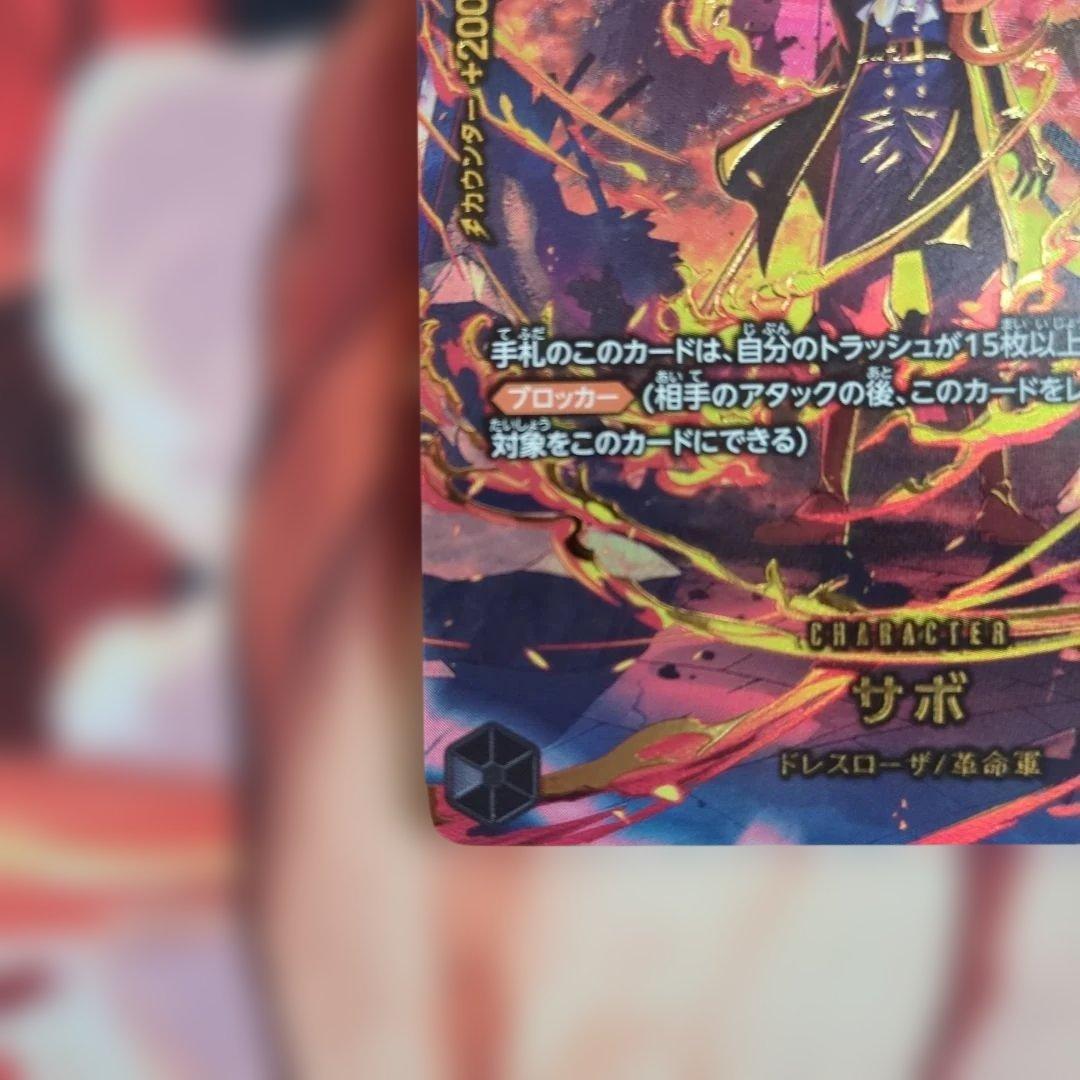 エッグヘッドクライシス　サボSP