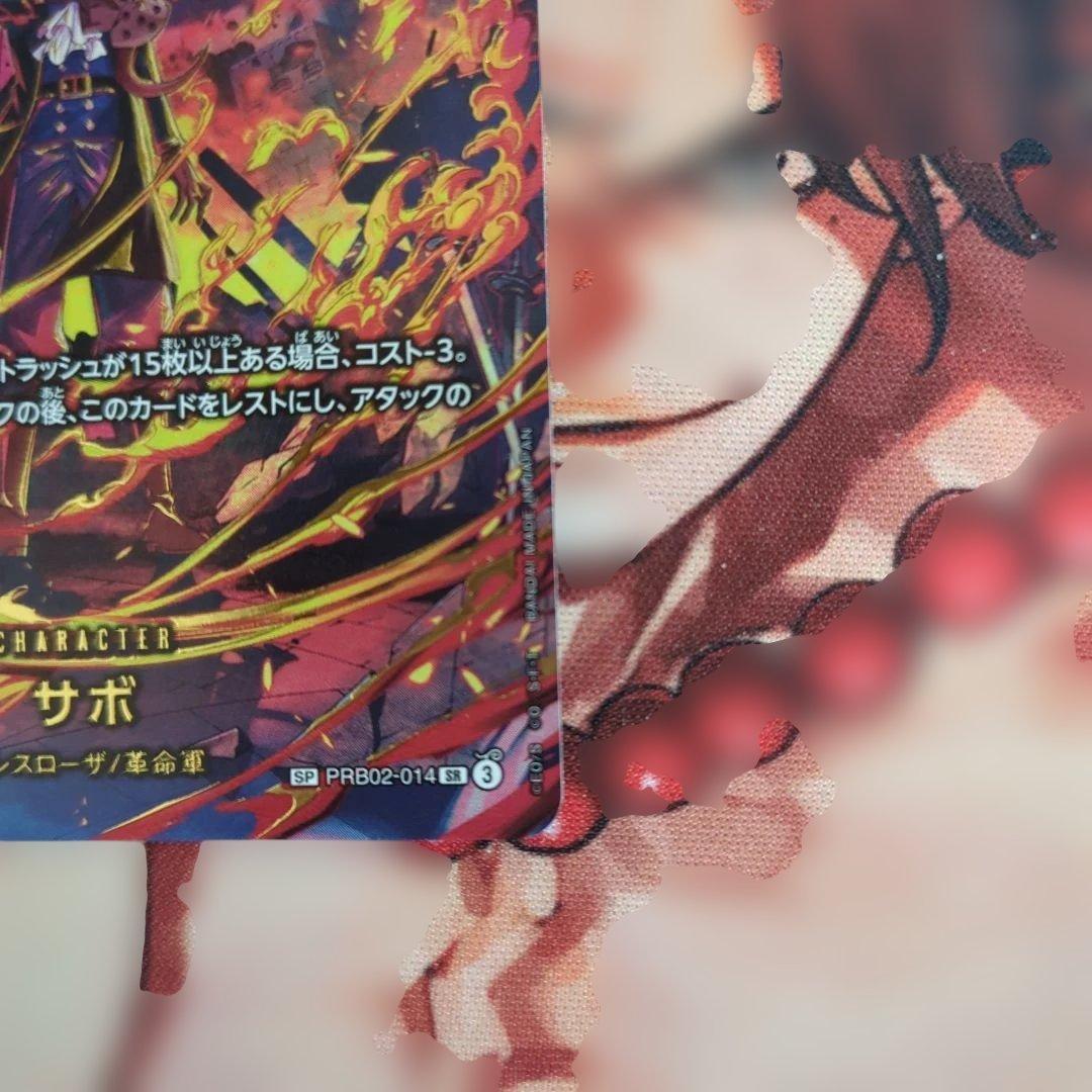 エッグヘッドクライシス　サボSP