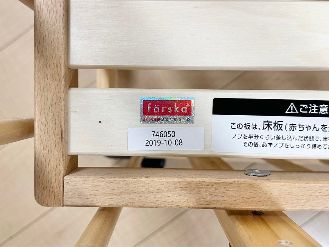 良品 ファルスカ 木製 ベビーベット ベビーサークル ベッドサイドベッド ②