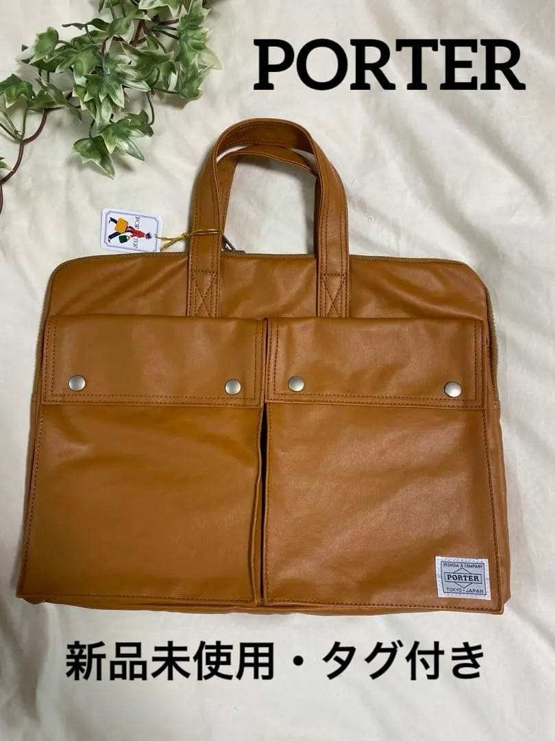PORTER（吉田カバン）フリースタイル　ブリーフケース（日本製）