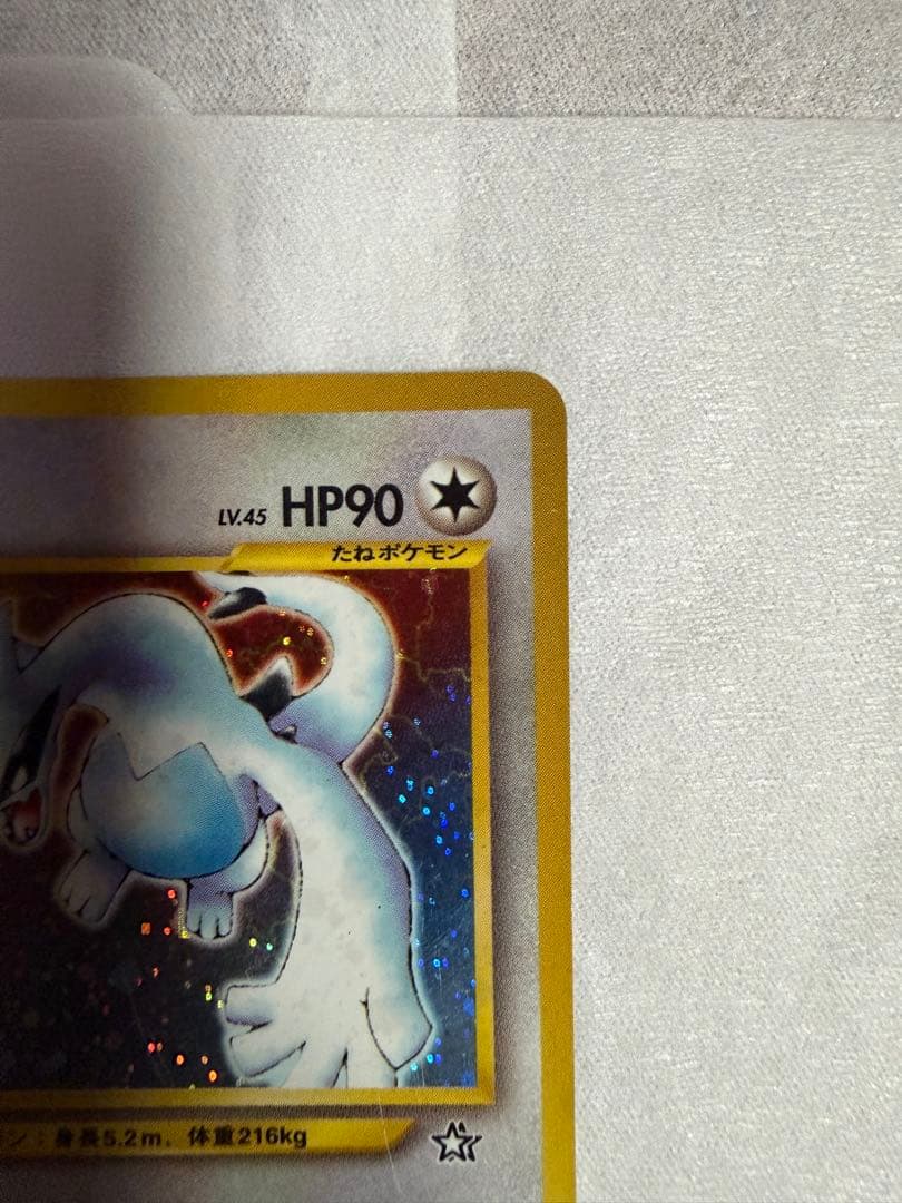 ルギア拡張パック第1弾 金、銀、旧裏面 ポケモンカード（No.249）ホログラム