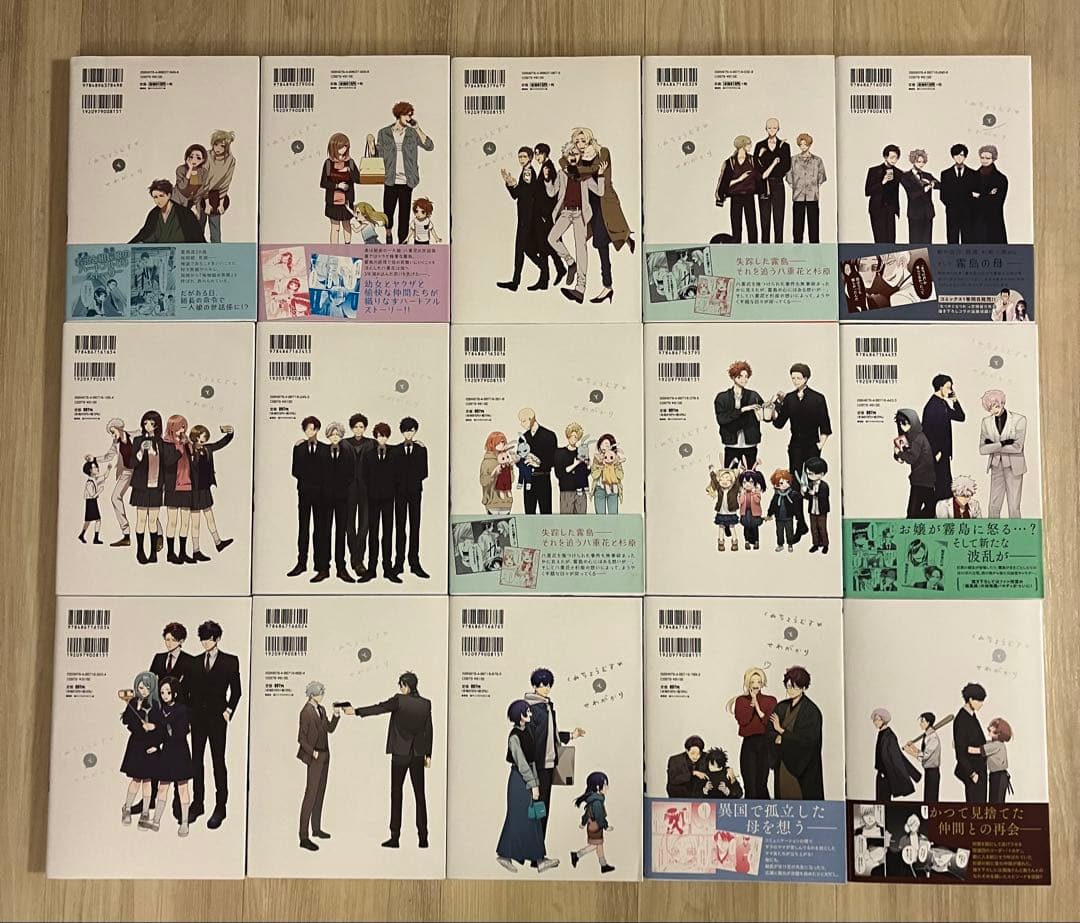 組長娘と世話係　1巻〜15巻　全巻セット 全巻初版