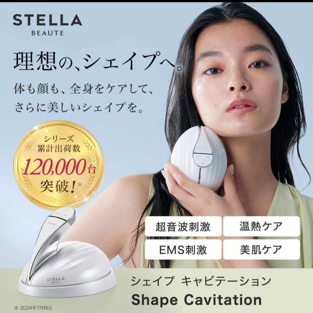 【未使用】STELLA BEAUTE シェイプキャビテーション ステラボーテ