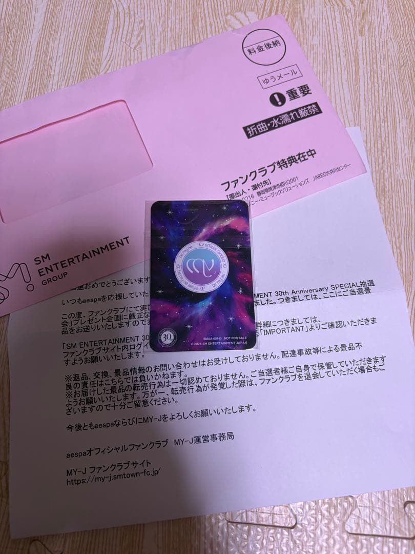 【新品】aespa ニンニン SM30周年　トレカ