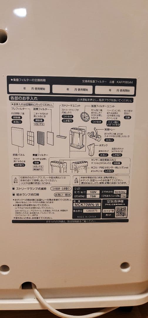 ダイキン 空気清浄機 MCK70WN-W