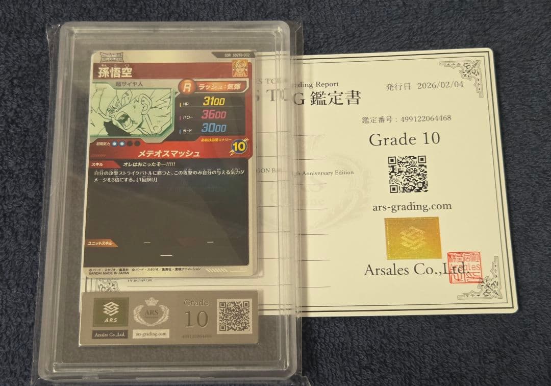 【ARS10 鑑定書付き】SDVTB-002 孫悟空