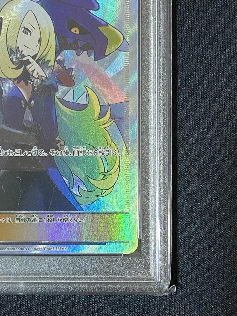 PSA10 シロナ SR SM8b GXウルトラシャイニー 153/150