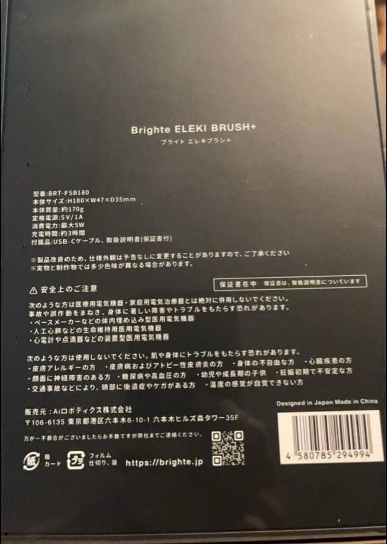 ボディ・フェイスケア Brighte ELEKI BRUSH+