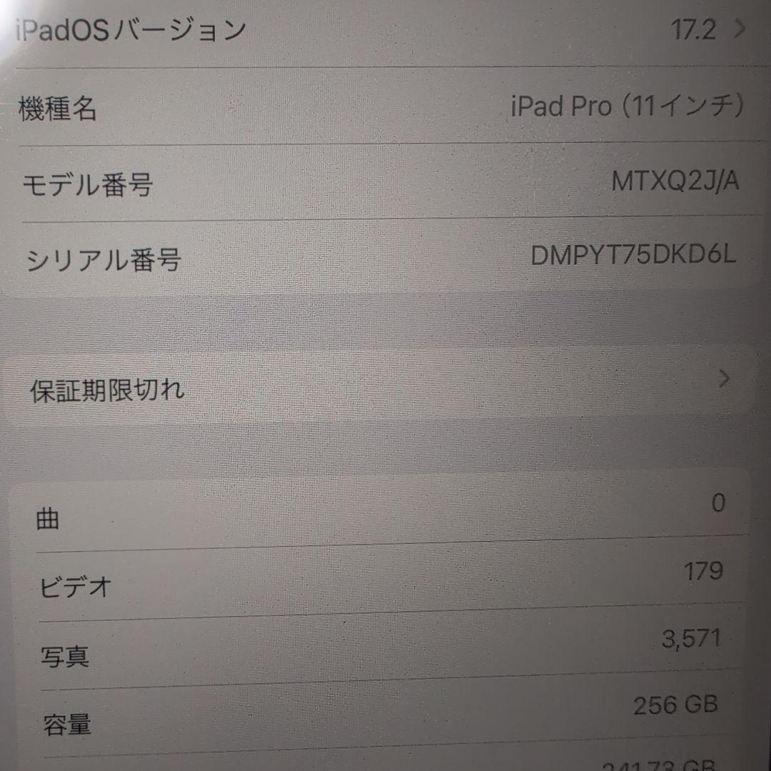 Apple iPad Pro (11インチ) 256GB　アップル製キーボード付