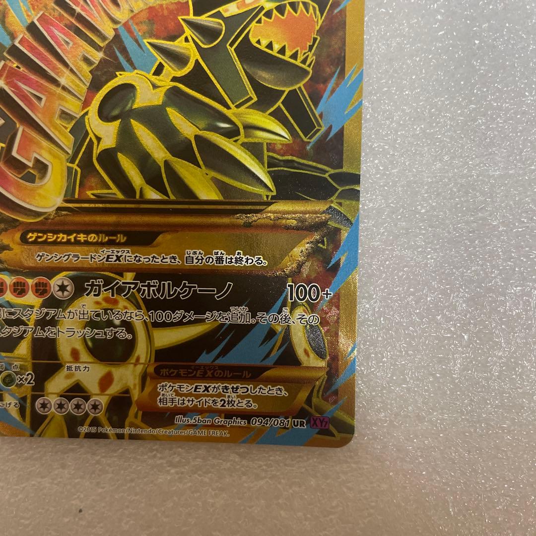ゲンシグラードンEX 094/081 UR
