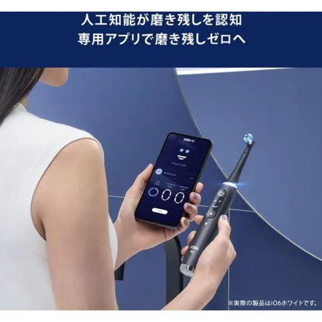 Oral-B io 6 【展示品として使用】