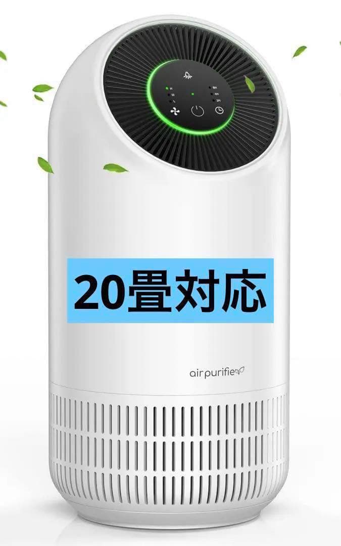 省エネ花粉対策高性能✨空気清浄機 Afloia 高性能節電20畳3段風量設定