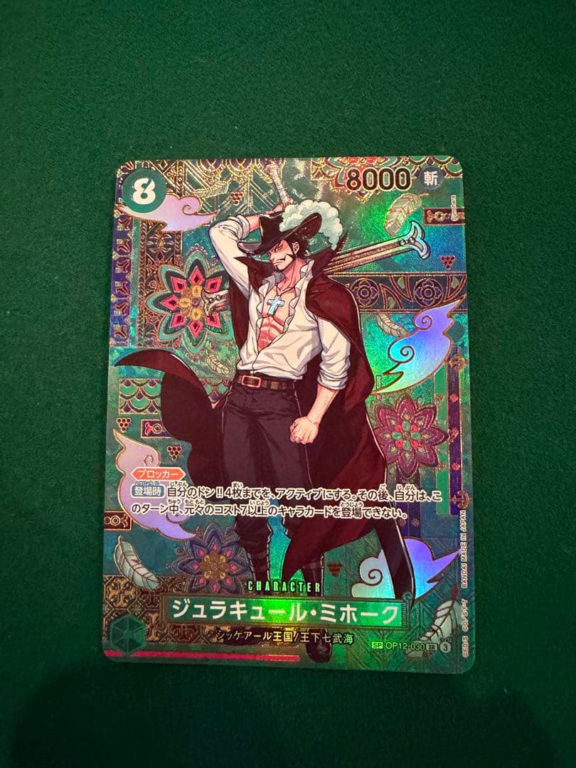 ワンピース　ミホーク　SP SR