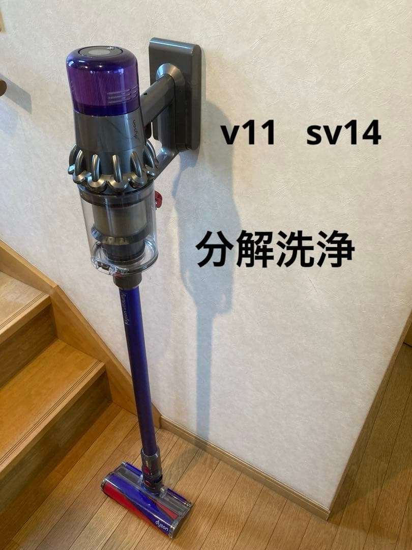 ダイソン掃除機　v11 sv14 分解洗浄