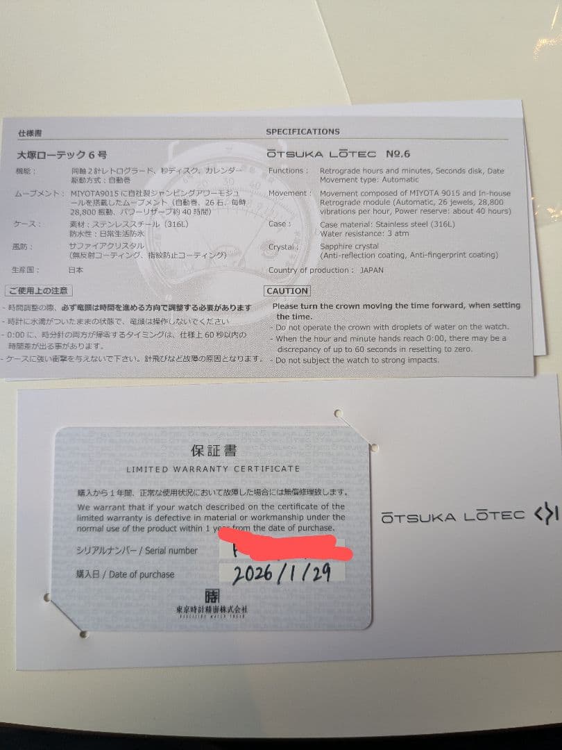 大塚ローテック 6号 新品未開封 (値段交渉可能)