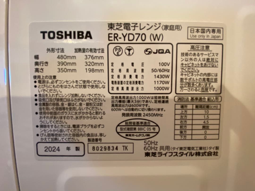 週末限定価格‼️ 使用回数１回✨ TOSHIBA オーブンレンジ er-yd70
