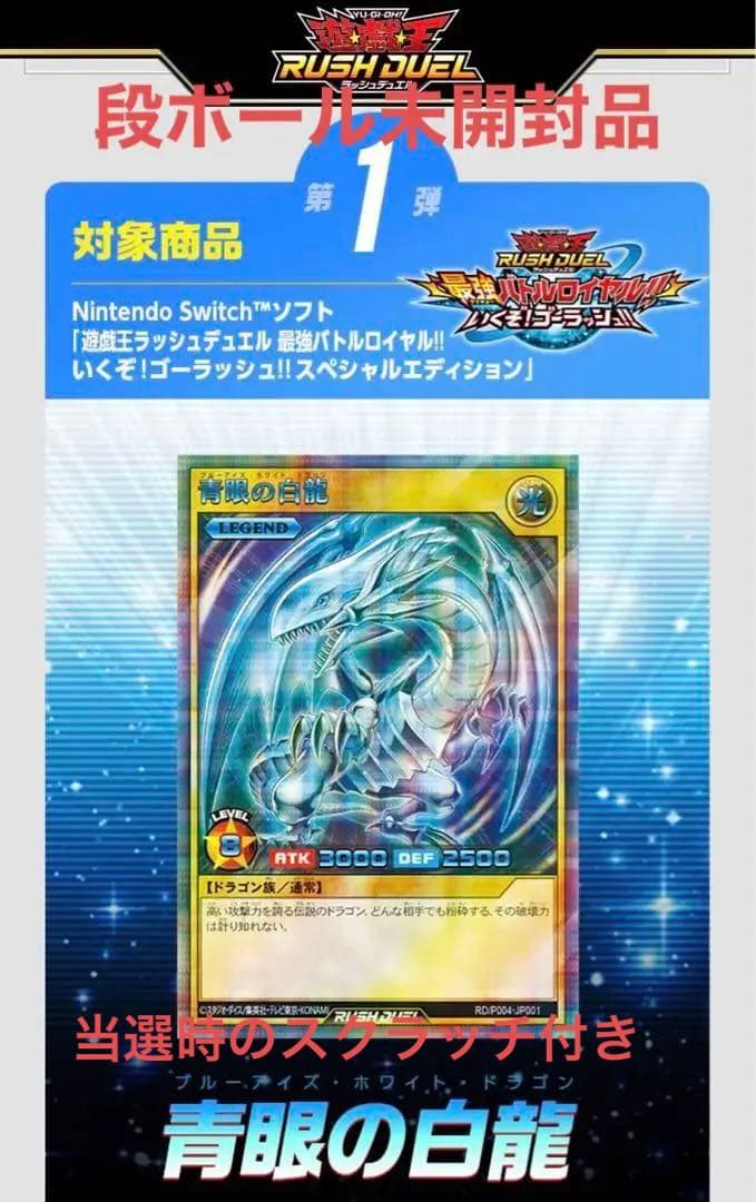 ラッシュ デュエル 青眼の白龍 ブルーアイズ BLUE Ver