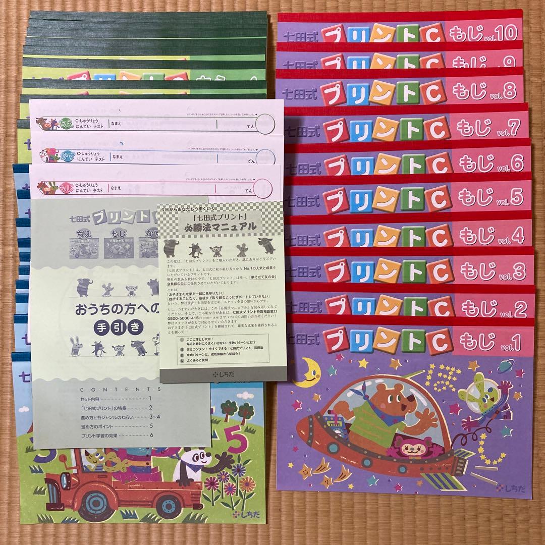 七田式　プリントC ちえ・もじ・がず セット