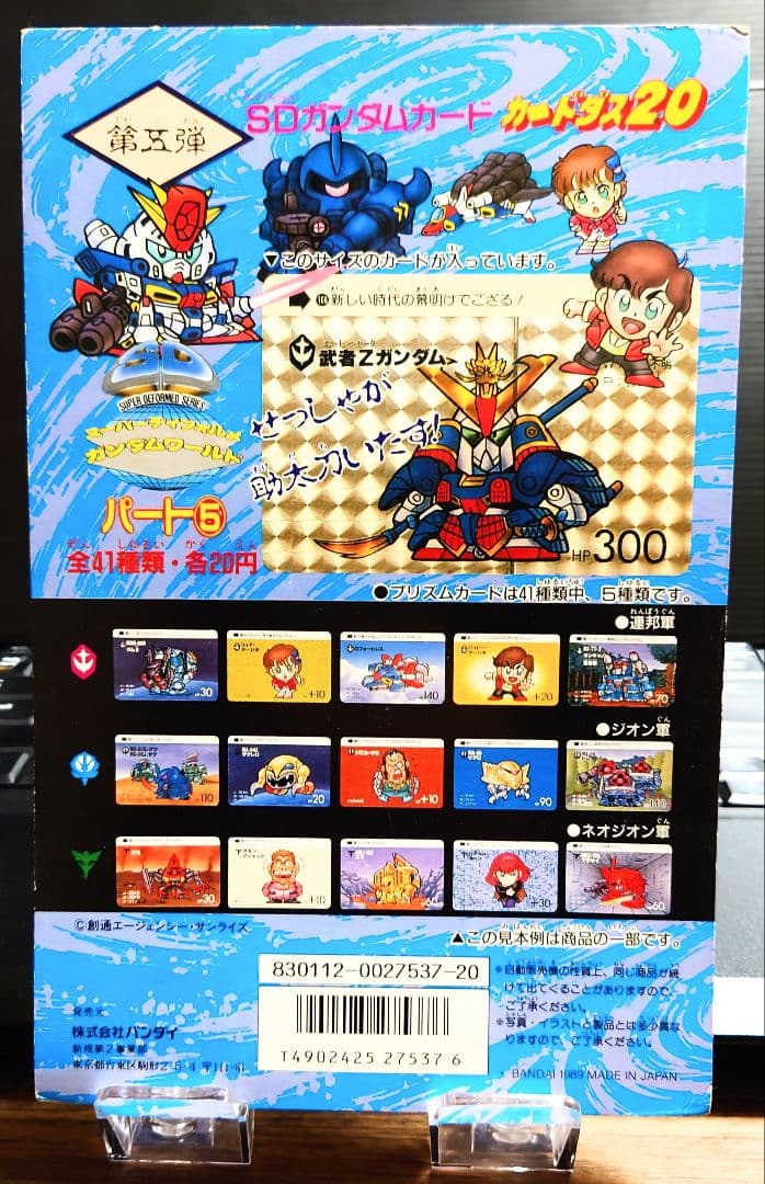 非売品バンダイカードダス 20 SDガンダム 第5弾パート5の台紙